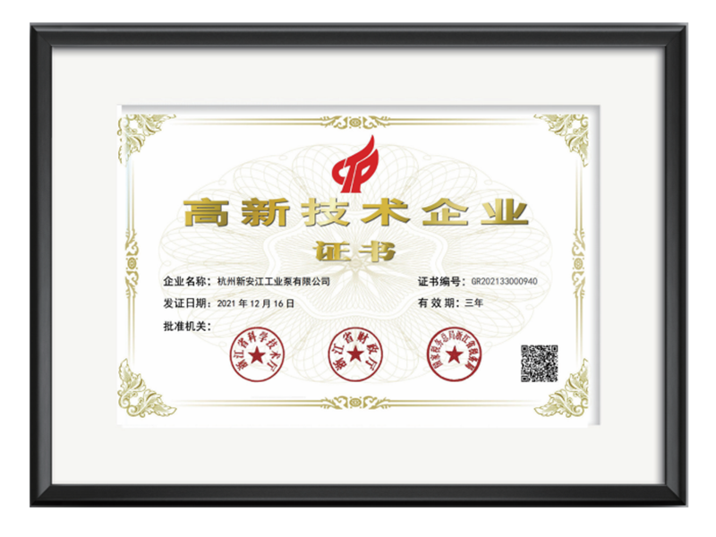 高新技術(shù)企業(yè)證書