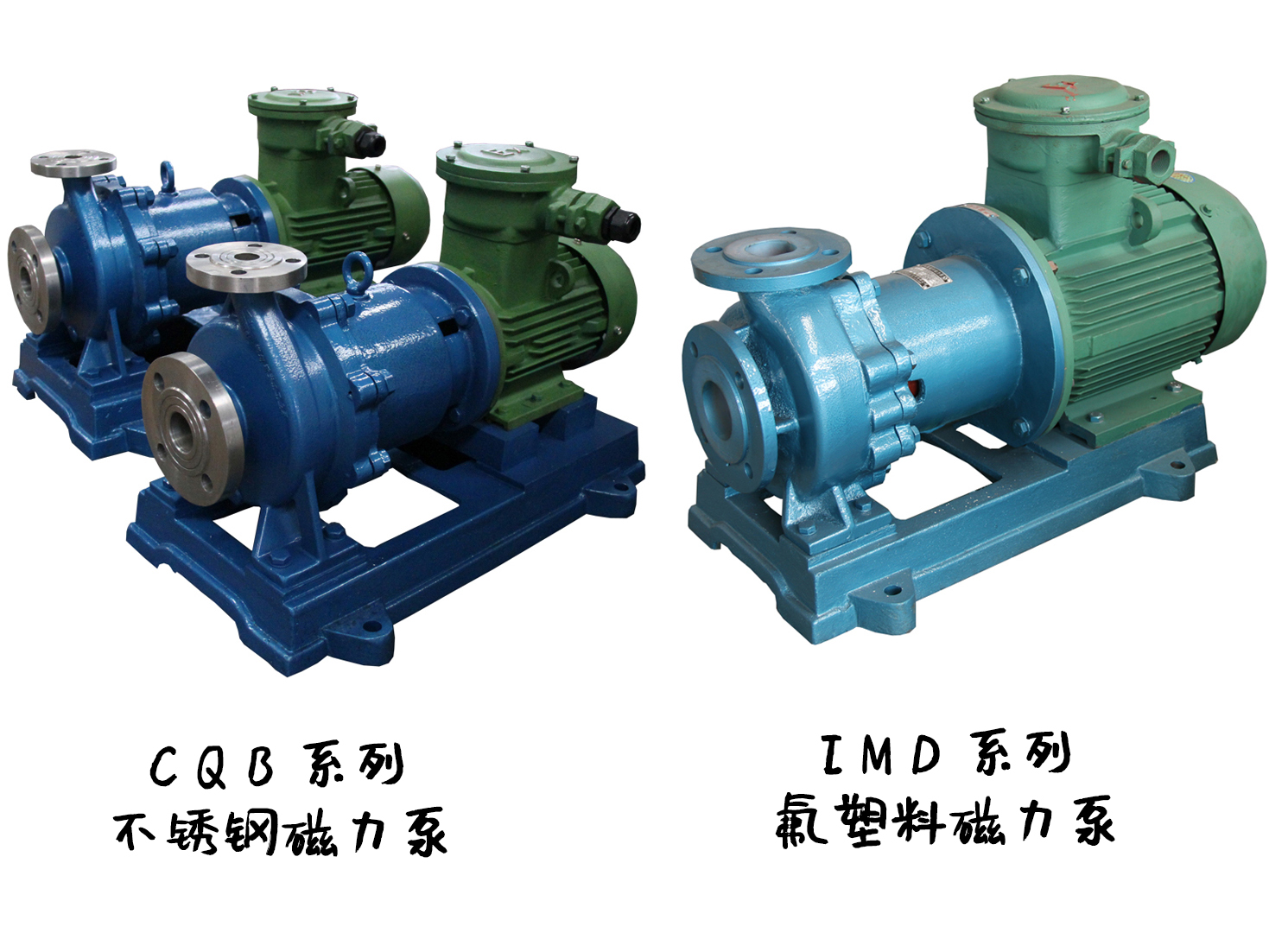IMD氟塑料磁力泵和CQB磁力泵有什么關(guān)系？